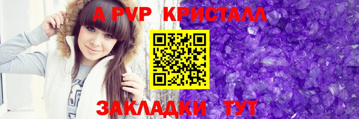 Alfa_PVP Crystall Ликино-Дулёво