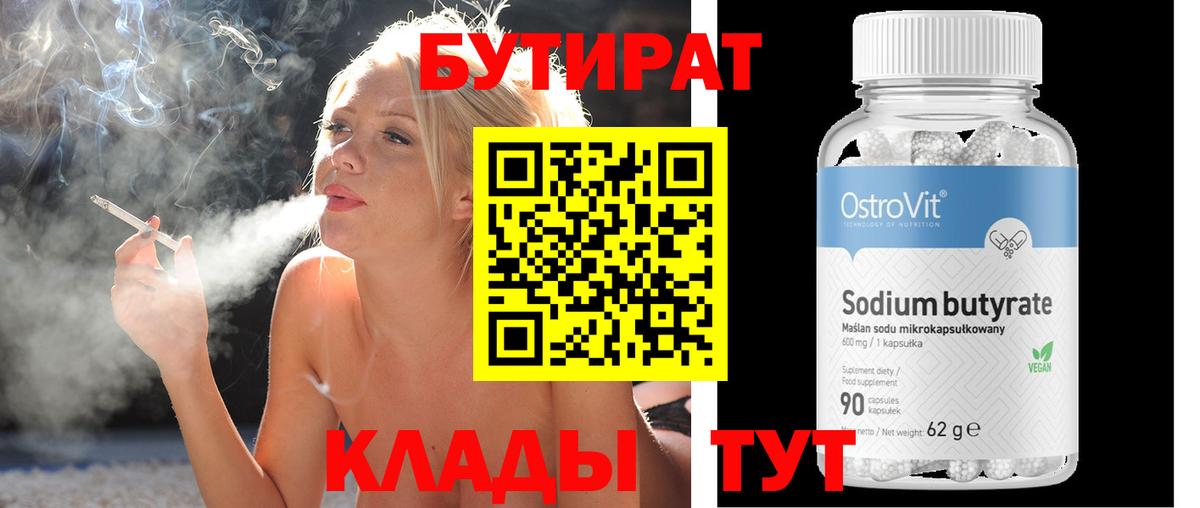 БУТИРАТ оксана Ликино-Дулёво