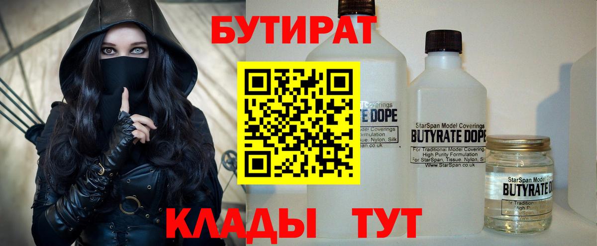 Ликино-Дулёво  Бутират 99%  Вход с VPN 