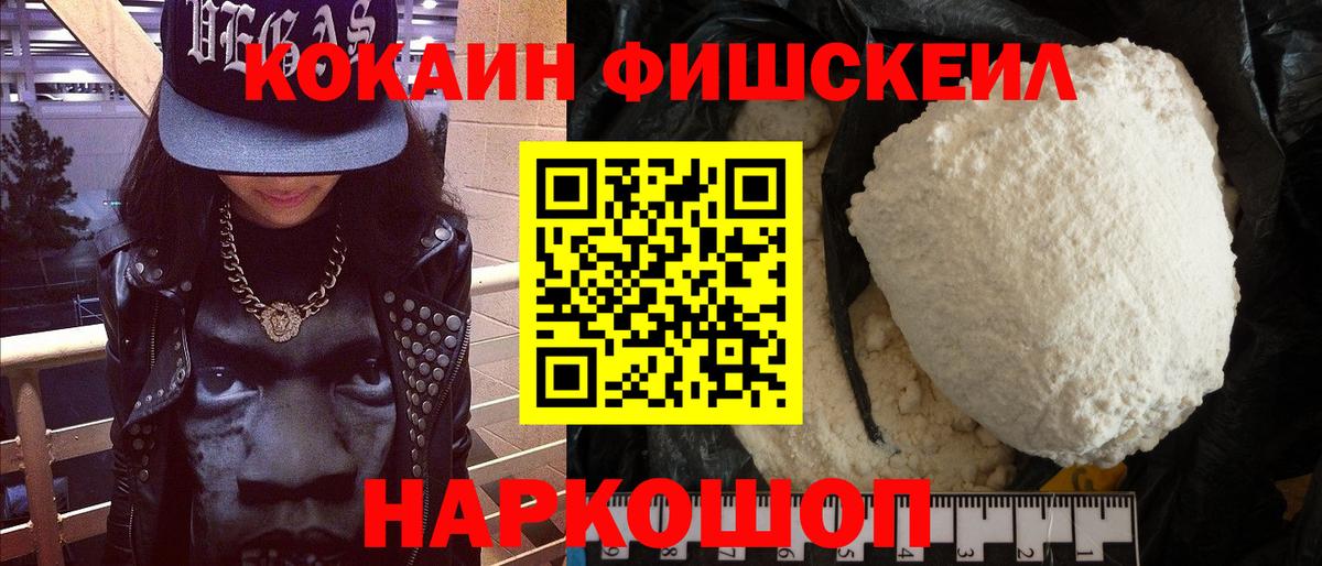 Cocaine  Вход с VPN  Ликино-Дулёво  КОКАИН 97%  купить наркотики цена  Cocaine Fish Scale 