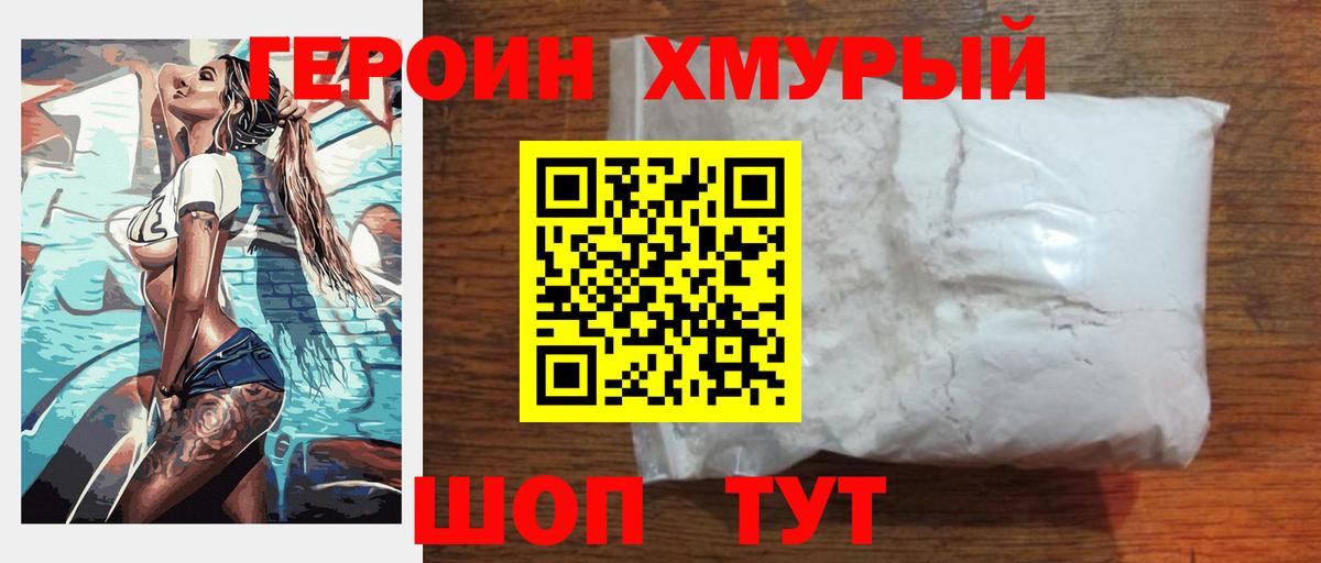 ГЕРОИН белый  Вход с VPN  Ликино-Дулёво 